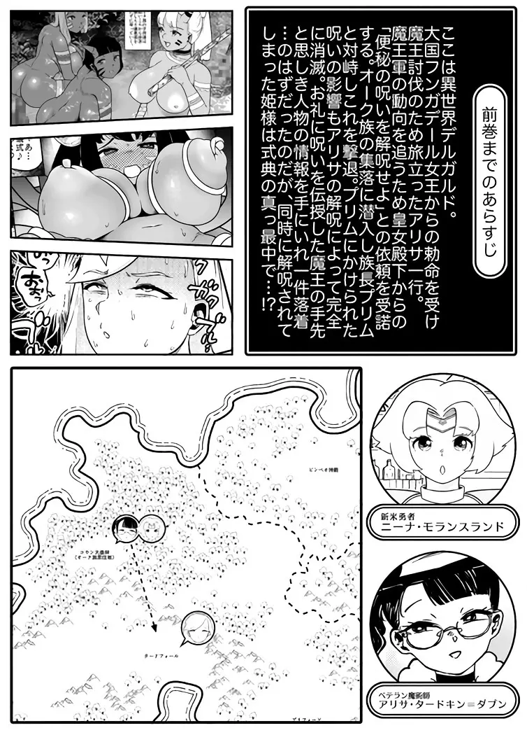 快便漫遊譚ウンモラスIII Page.2