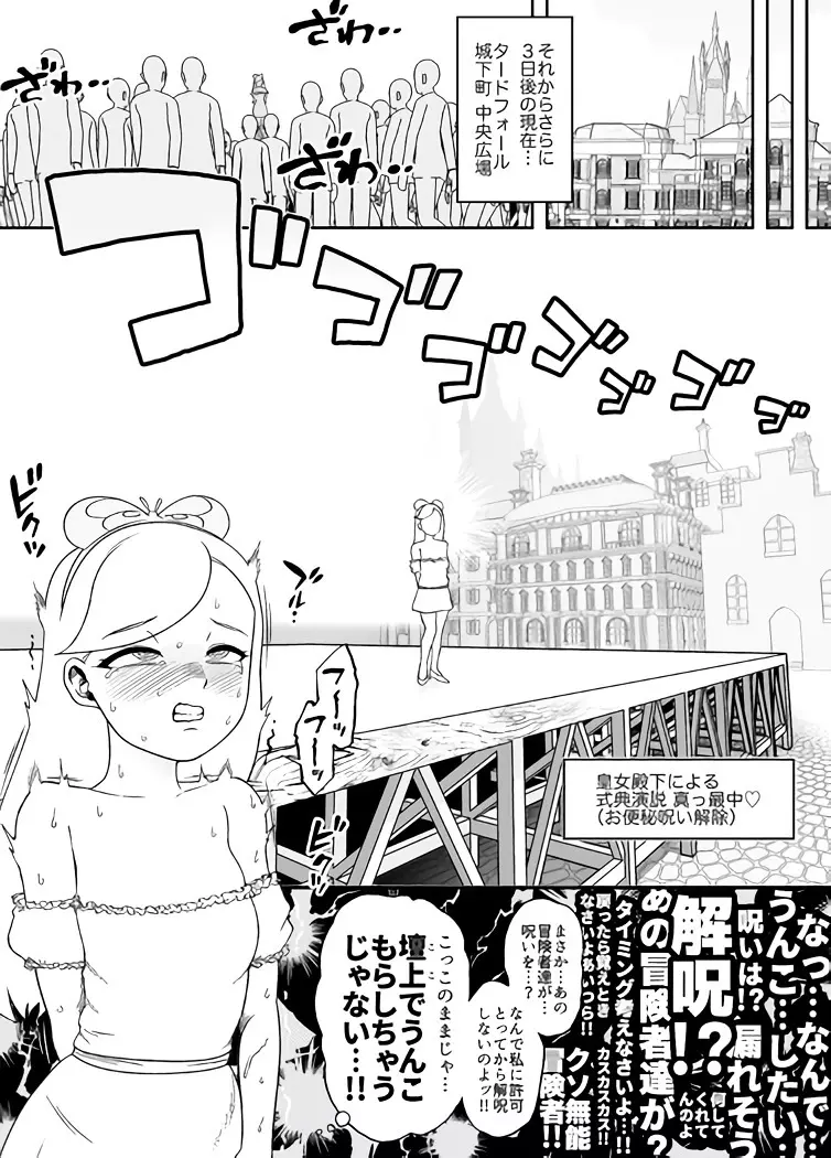 快便漫遊譚ウンモラスIII Page.6