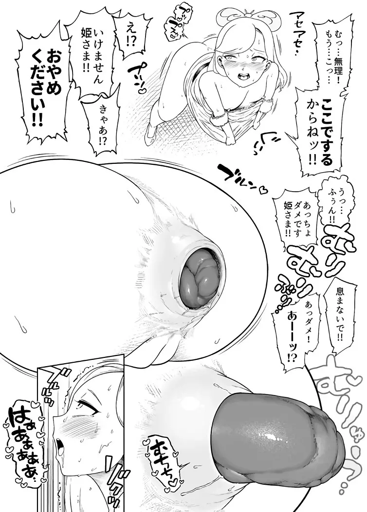快便漫遊譚ウンモラスIII Page.9