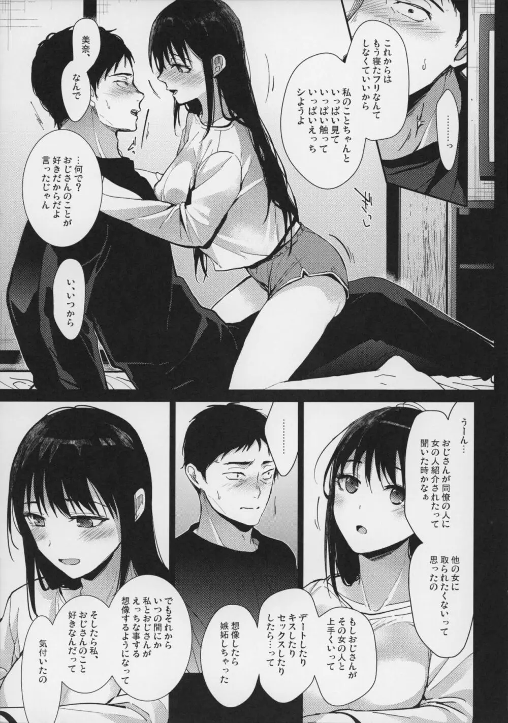 私にはおじさんしかいない 前編 Page.11