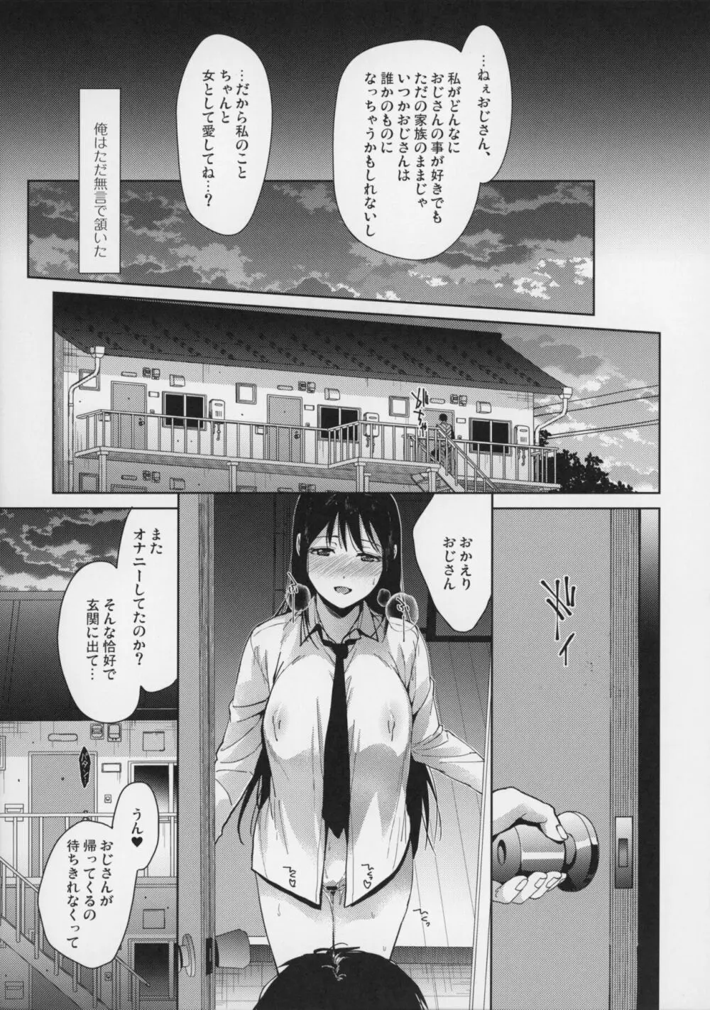 私にはおじさんしかいない 前編 Page.15