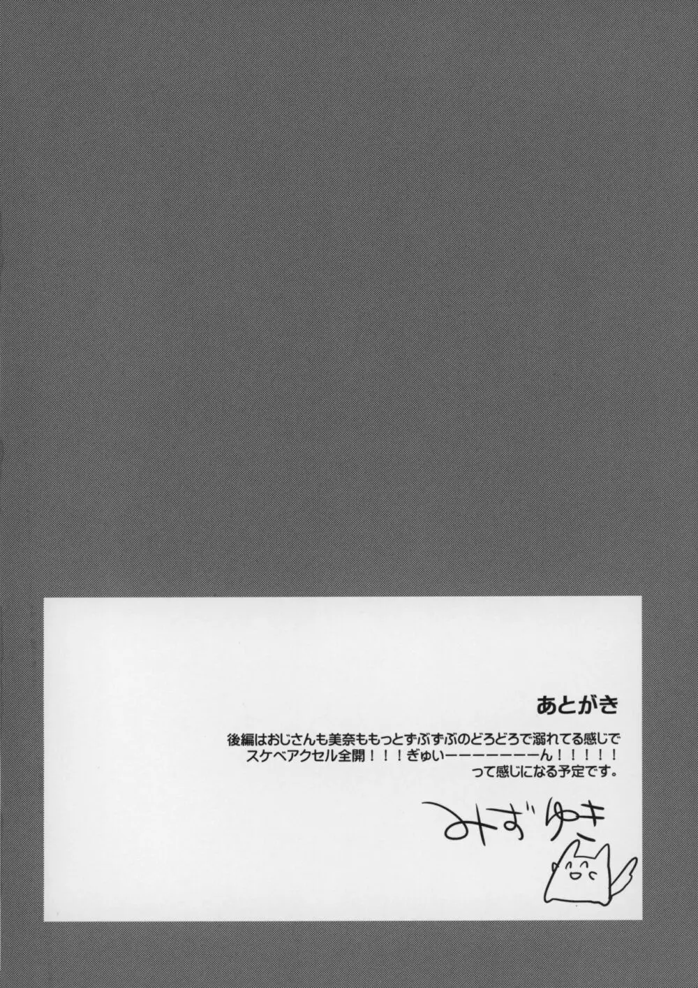 私にはおじさんしかいない 前編 Page.24