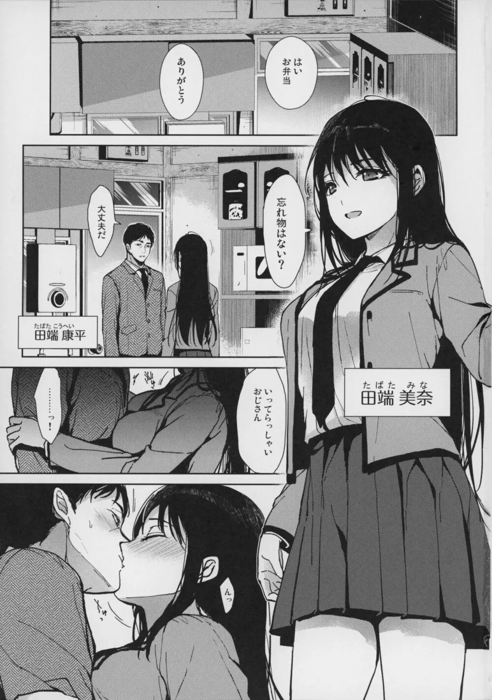 私にはおじさんしかいない 前編 Page.3