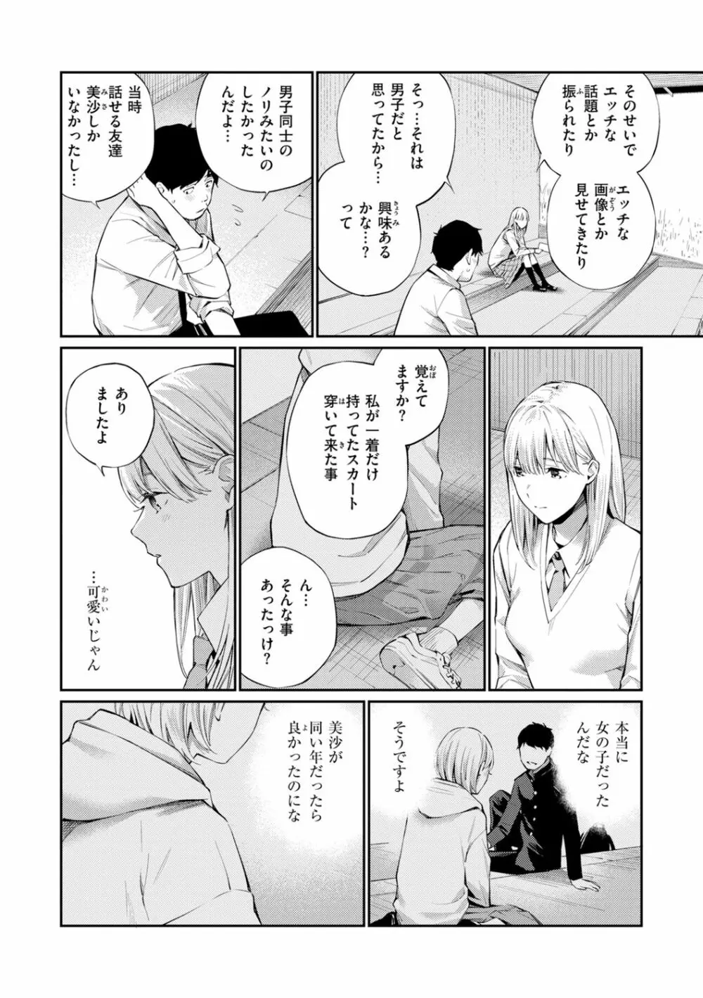 ないしょですよ。 Page.10