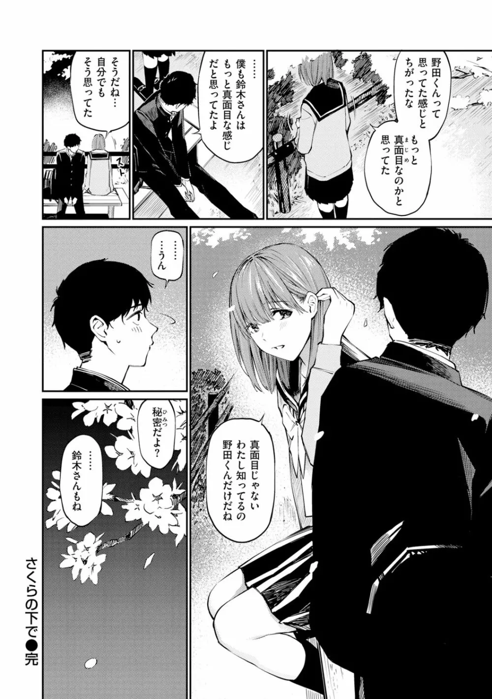 ないしょですよ。 Page.108