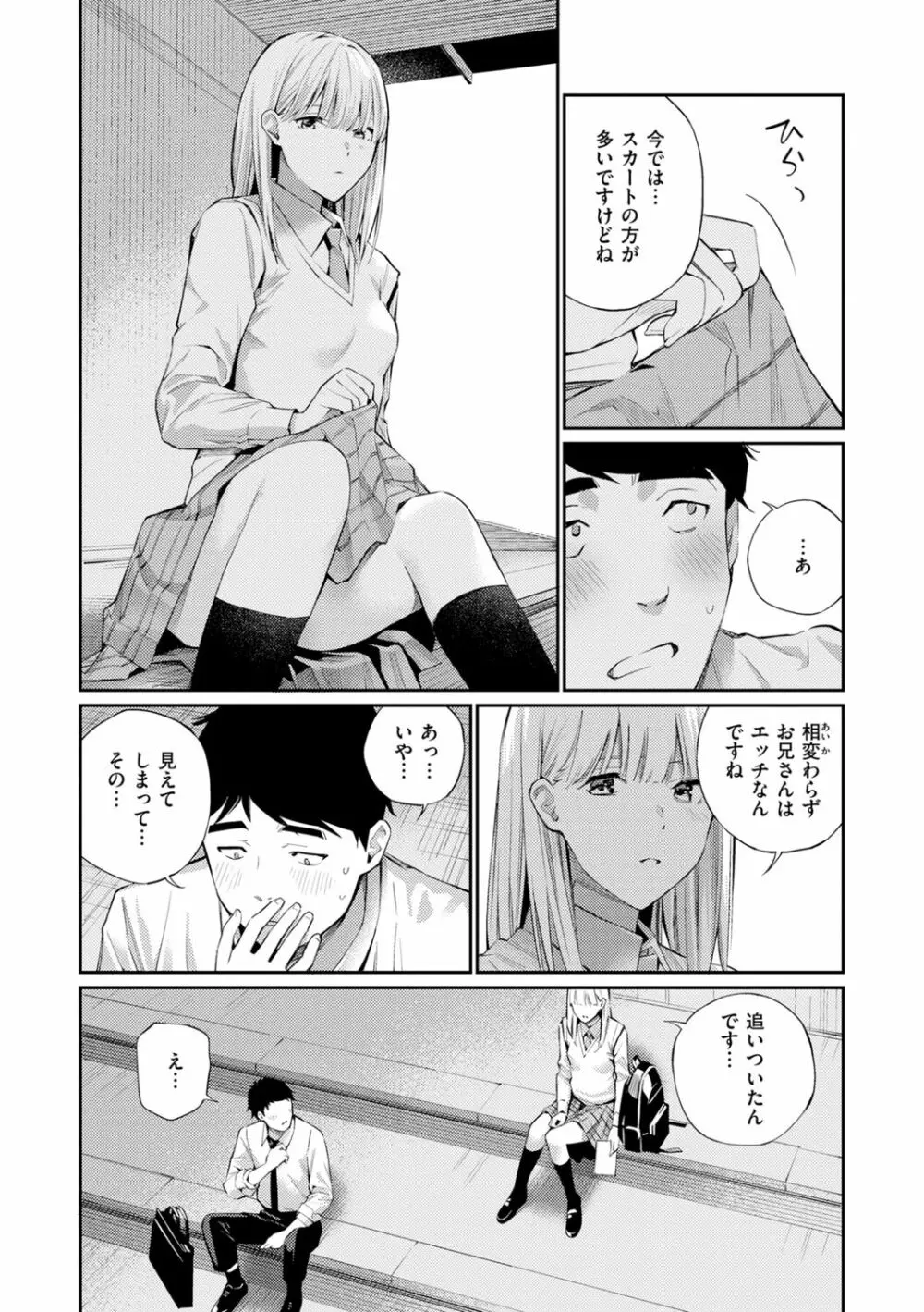 ないしょですよ。 Page.11