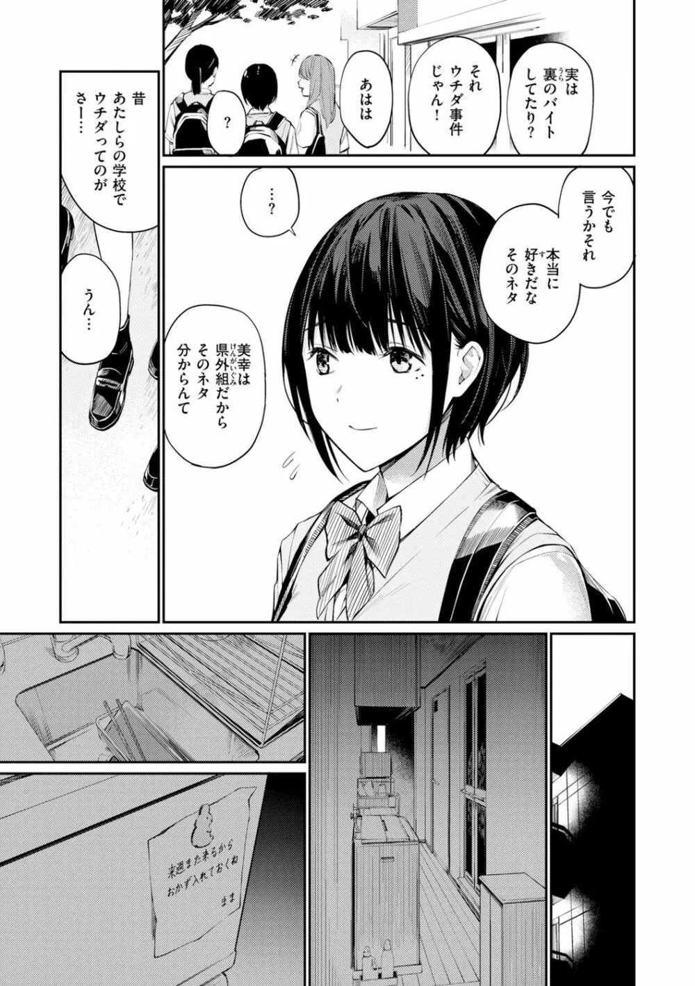 ないしょですよ。 Page.111