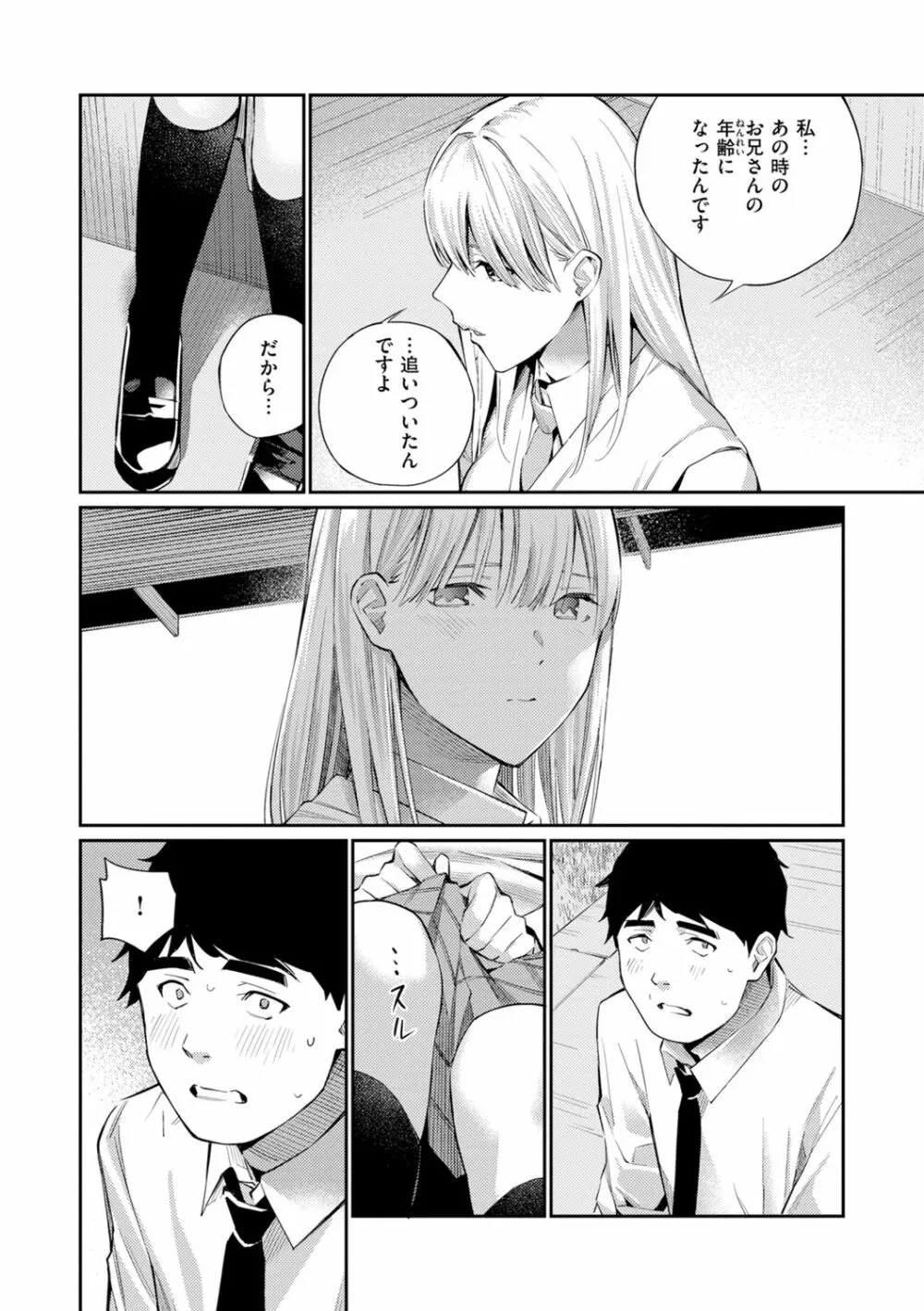 ないしょですよ。 Page.12