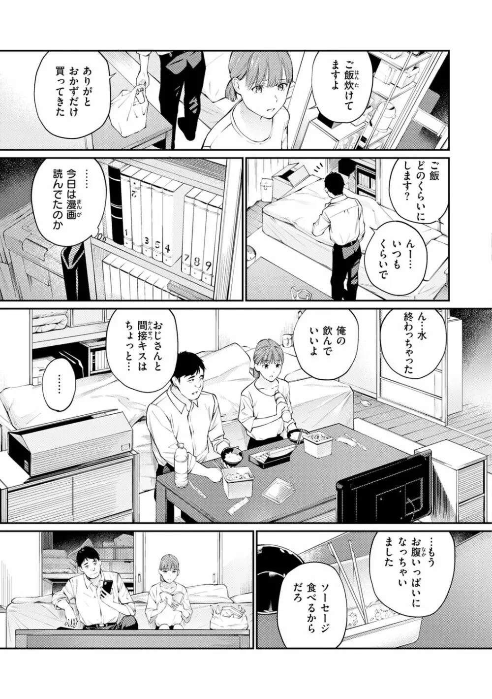 ないしょですよ。 Page.131