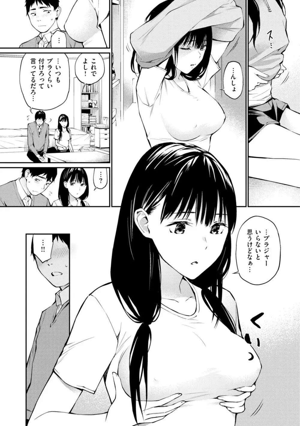 ないしょですよ。 Page.147