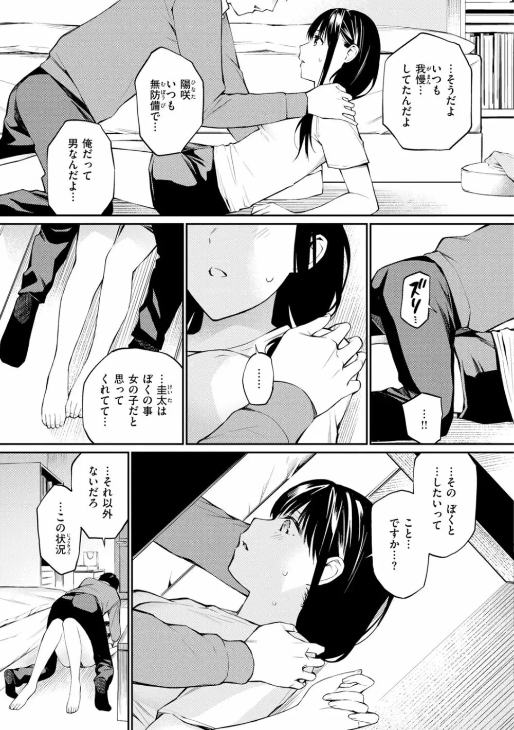 ないしょですよ。 Page.149