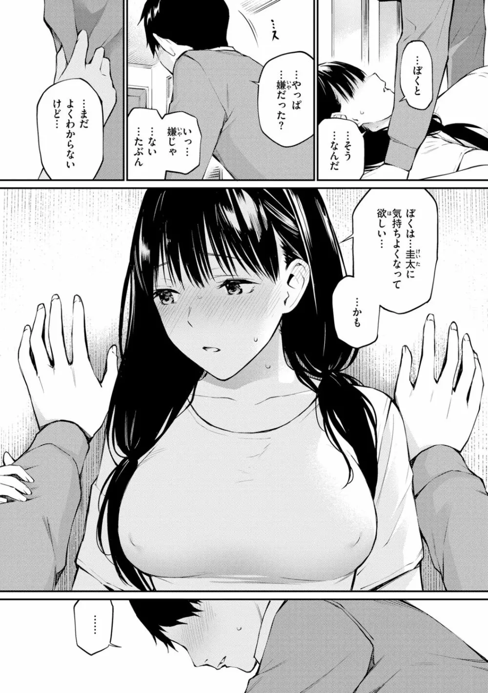 ないしょですよ。 Page.150