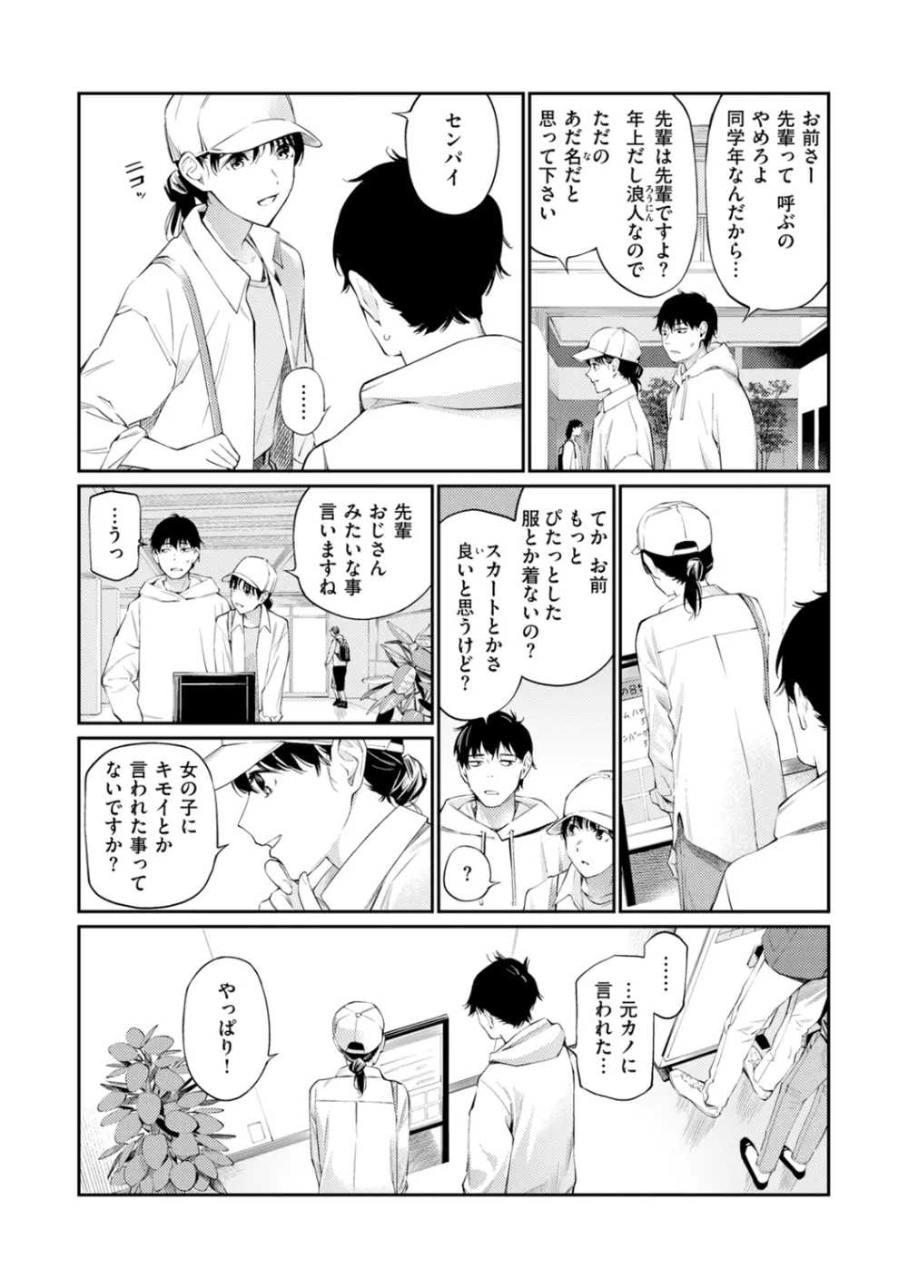 ないしょですよ。 Page.30