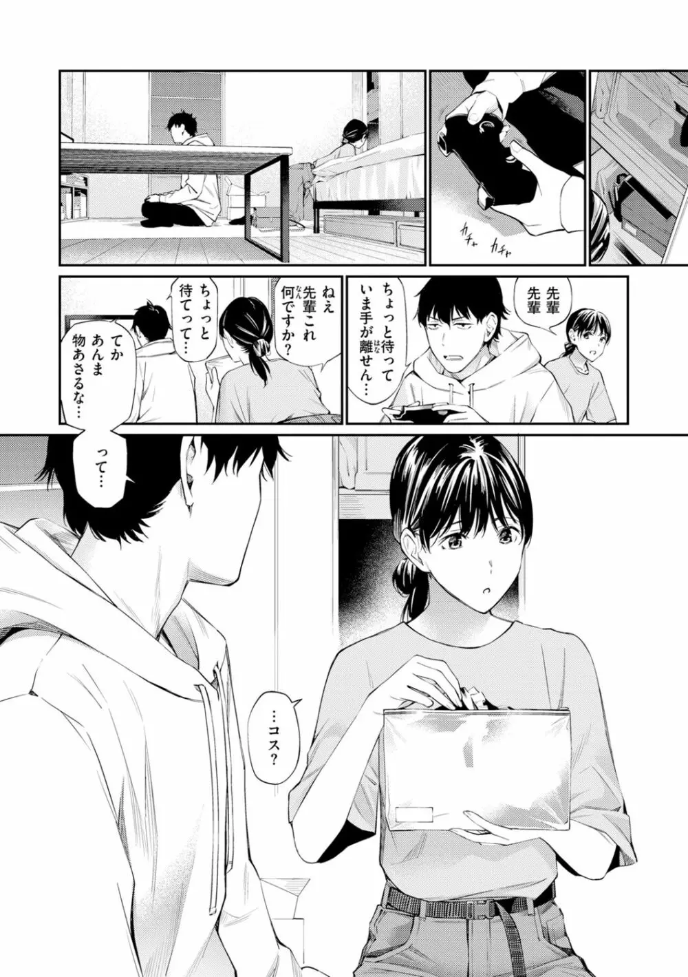 ないしょですよ。 Page.32