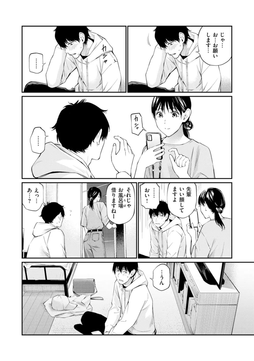 ないしょですよ。 Page.34