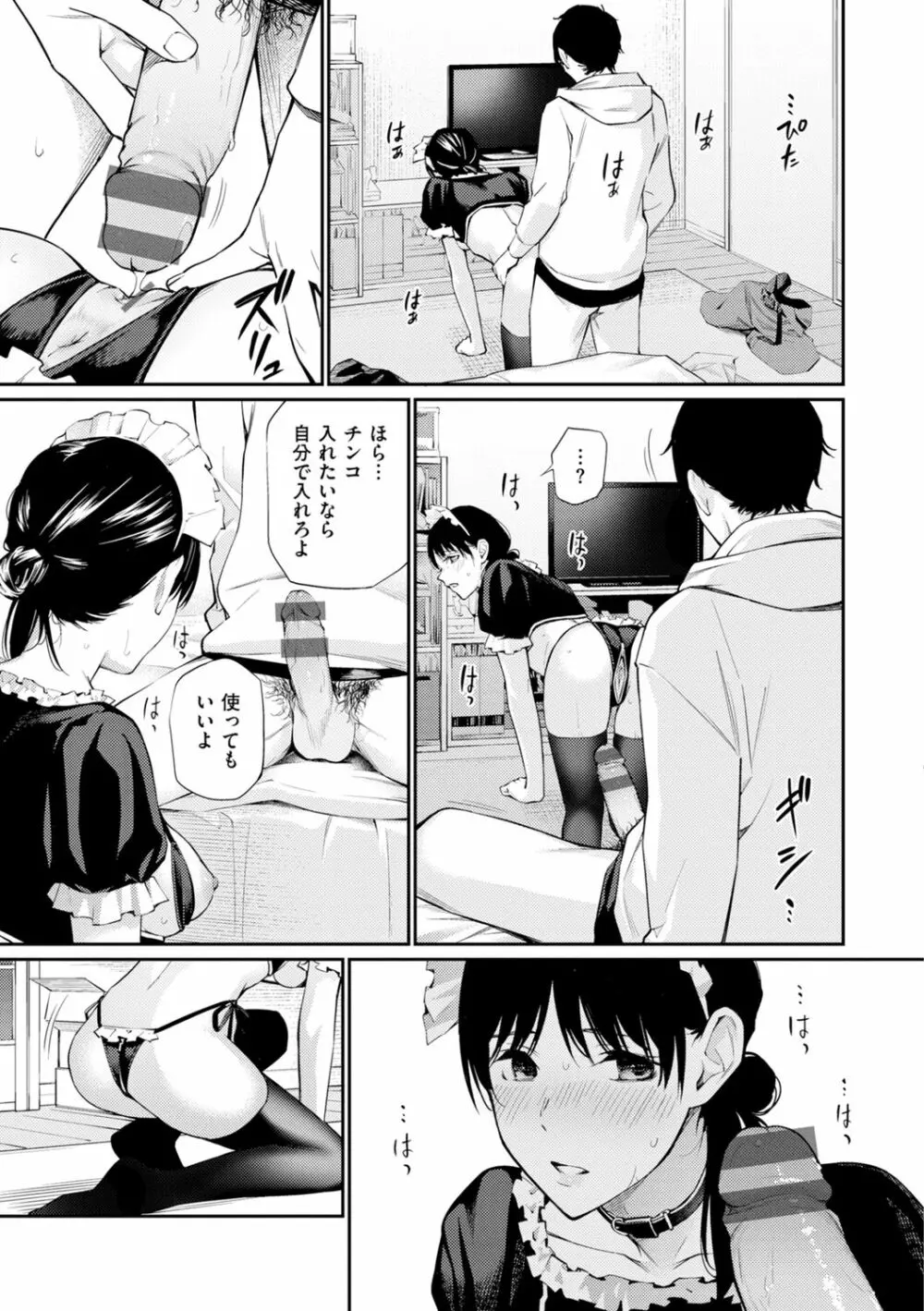 ないしょですよ。 Page.47