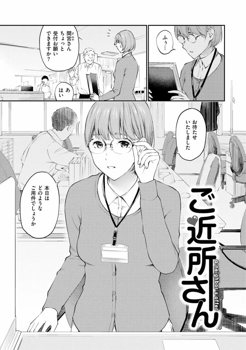 ないしょですよ。 Page.53