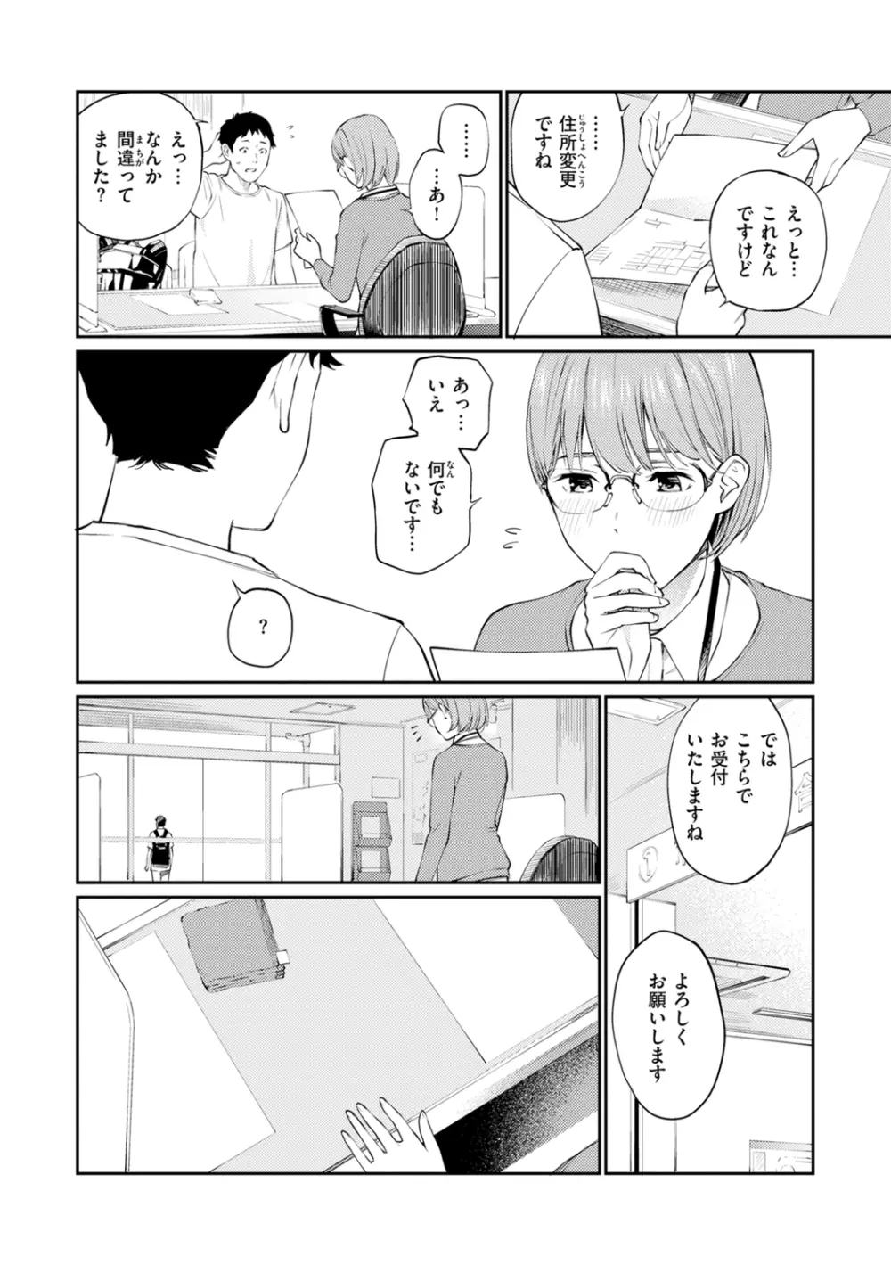 ないしょですよ。 Page.54