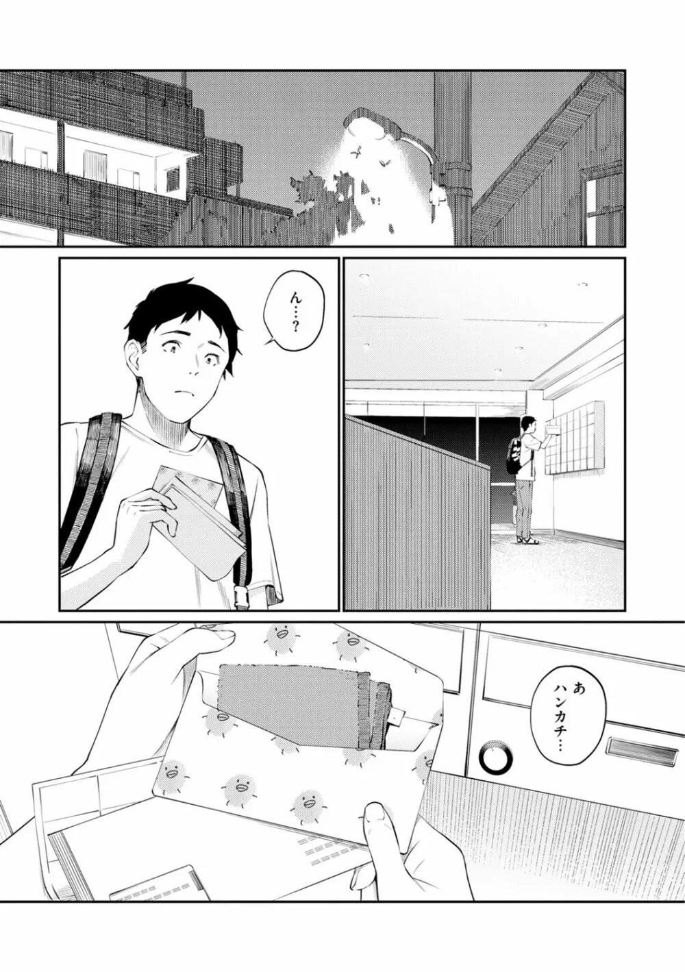 ないしょですよ。 Page.55