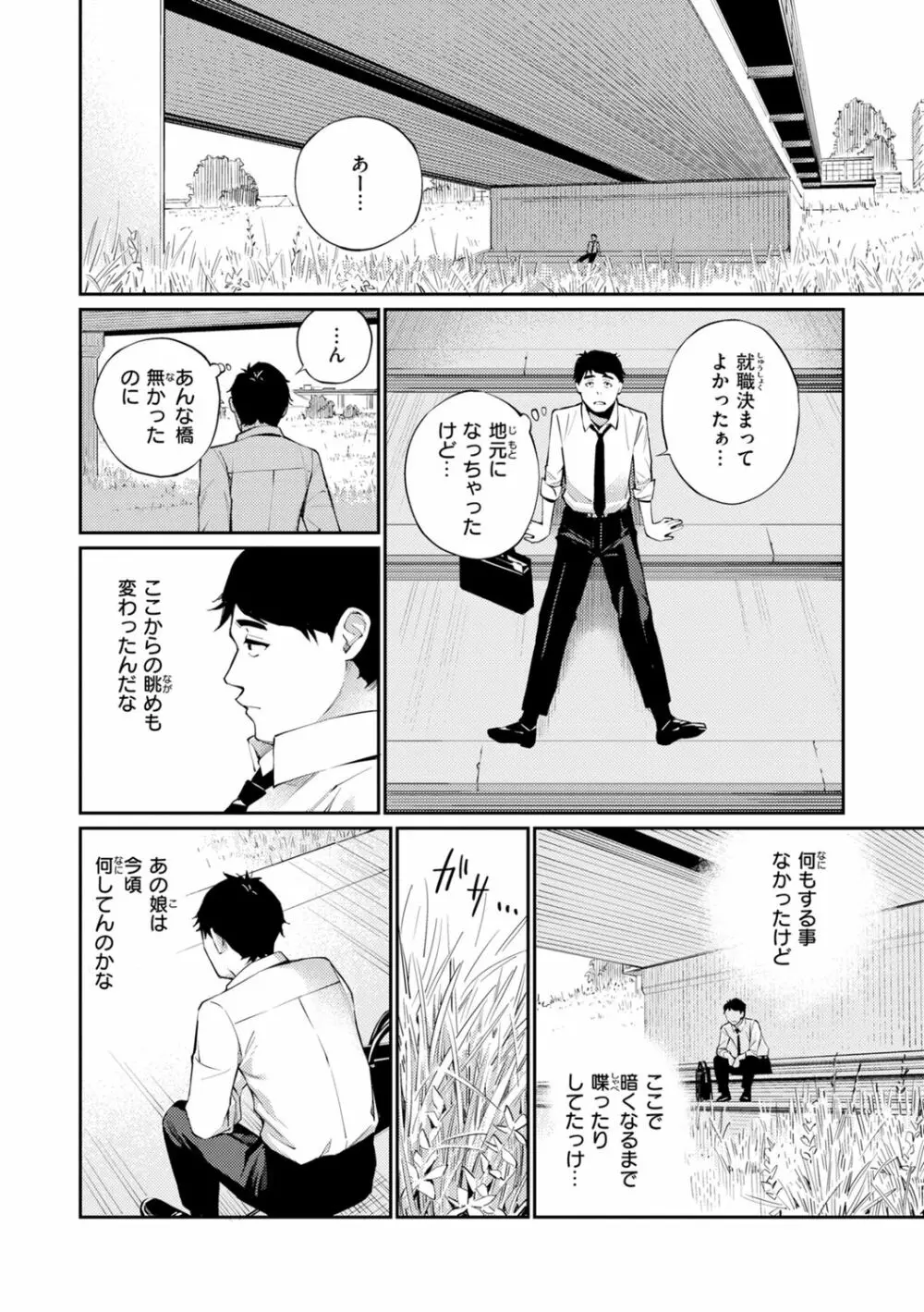 ないしょですよ。 Page.6