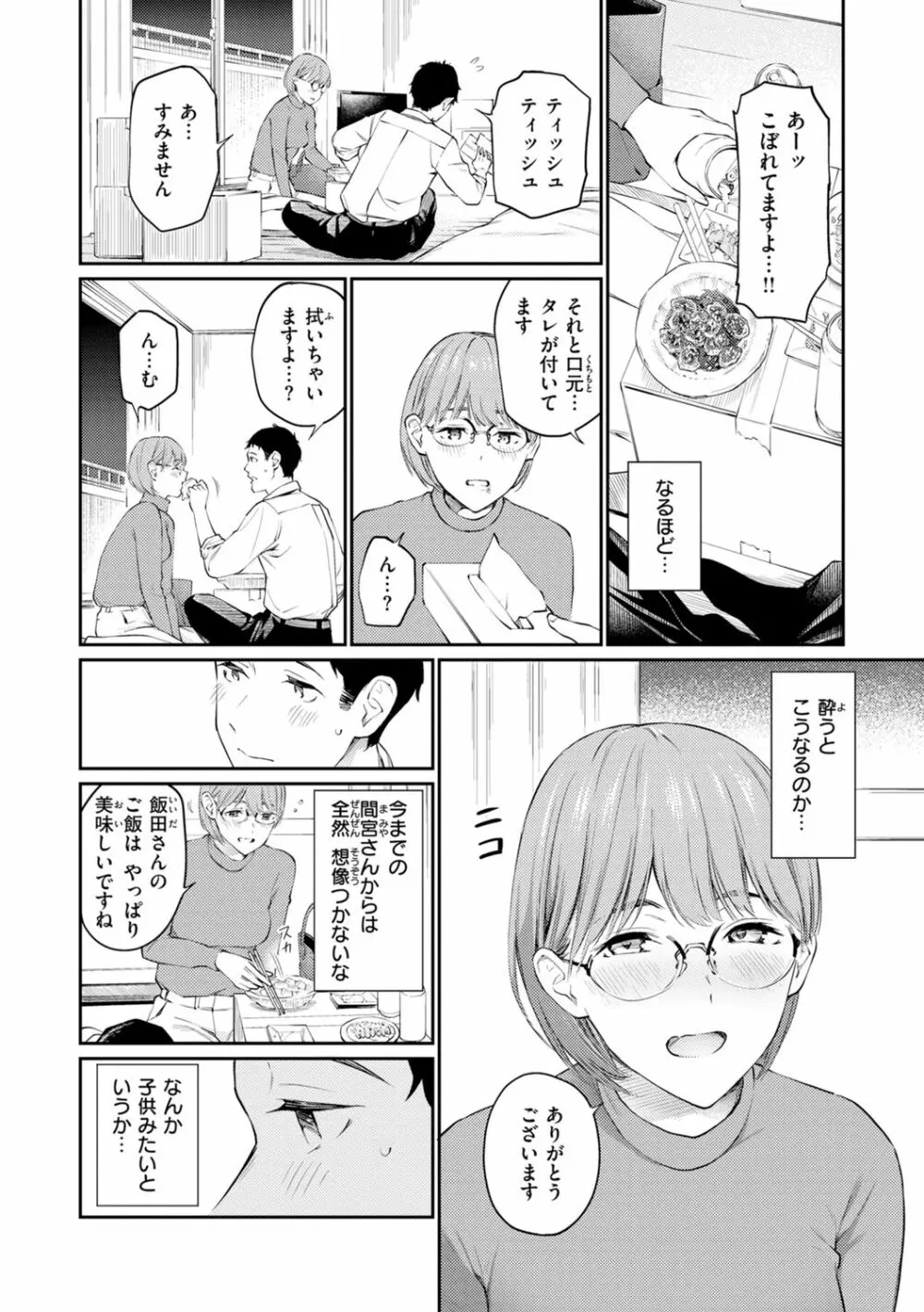 ないしょですよ。 Page.60