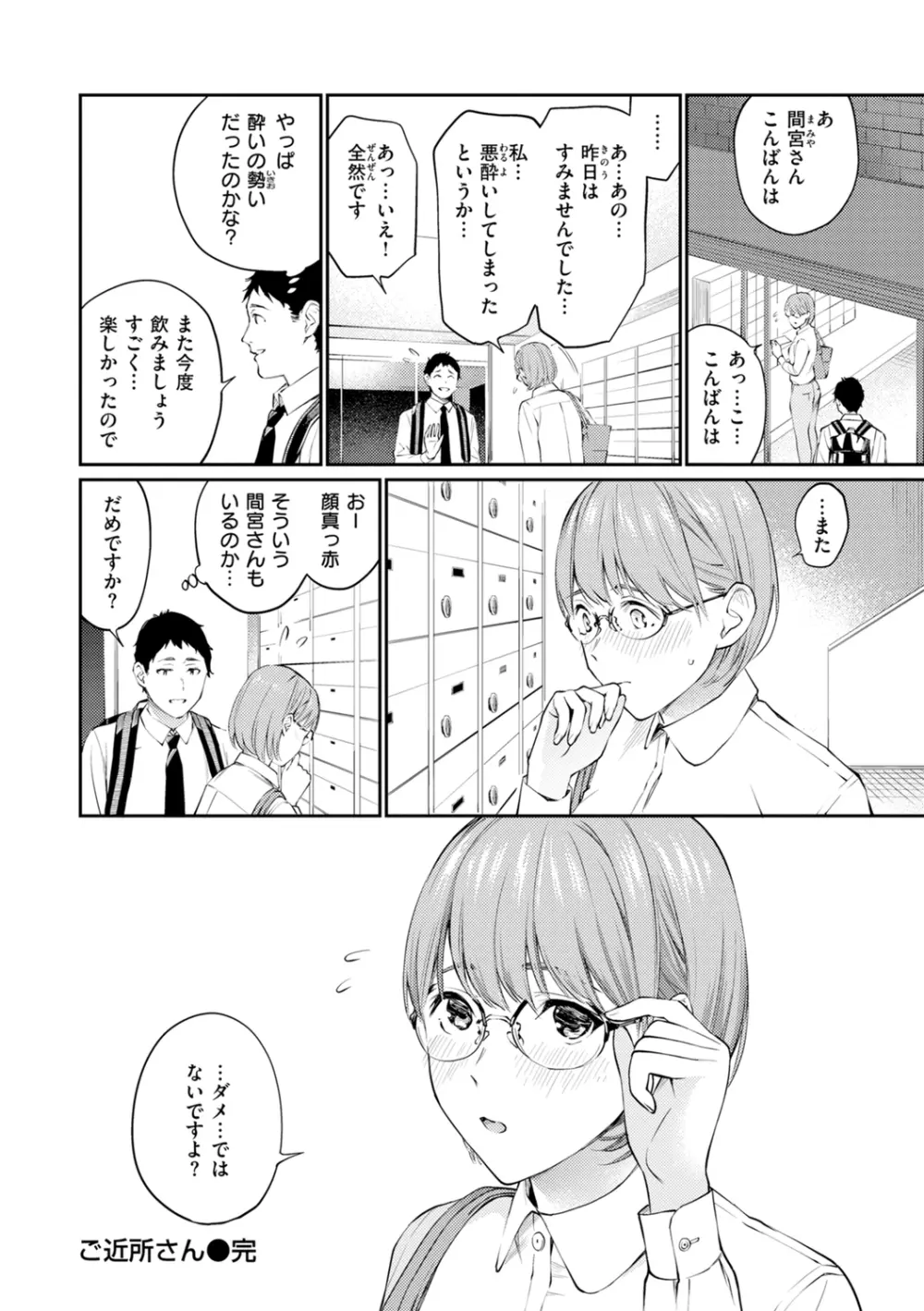 ないしょですよ。 Page.72