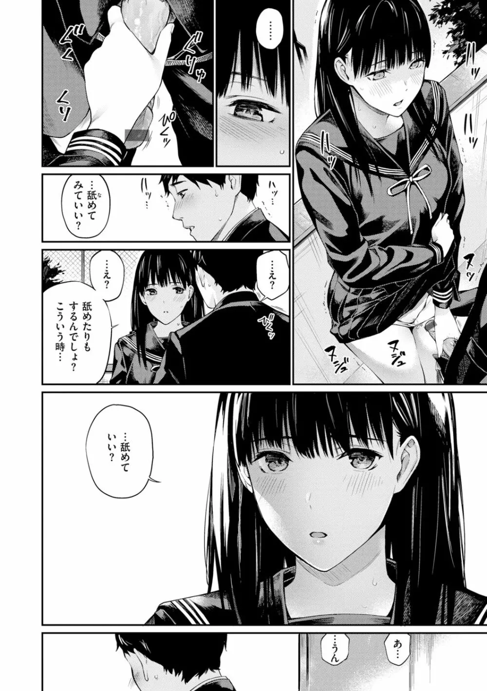 ないしょですよ。 Page.80