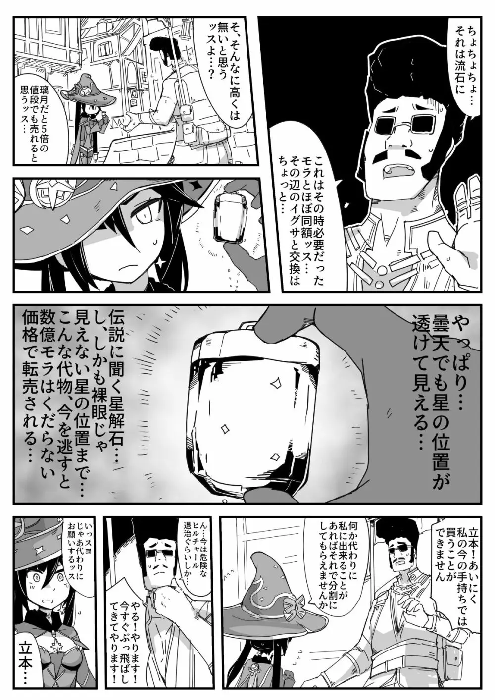 リョナの鐘2022 Page.3