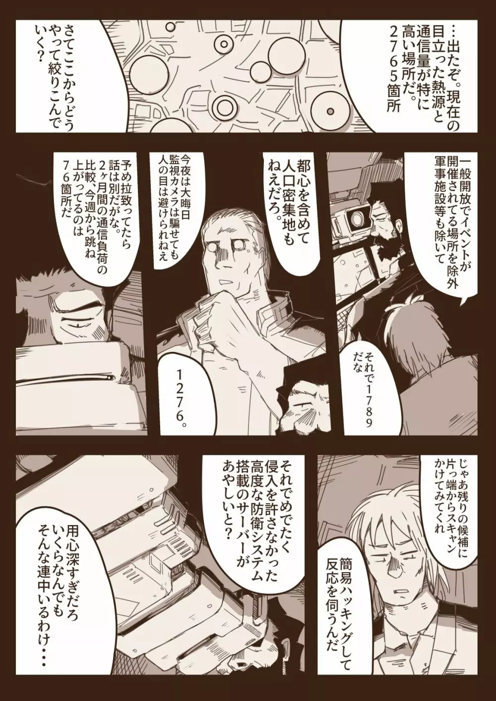 リョナの鐘2020 Page.7