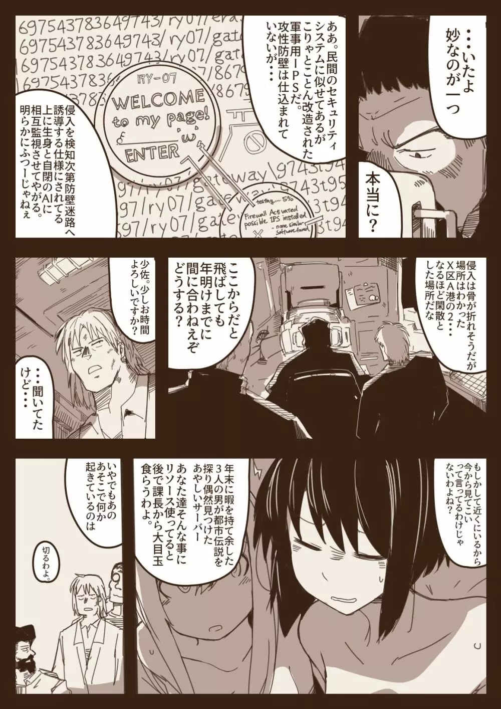 リョナの鐘2020 Page.8