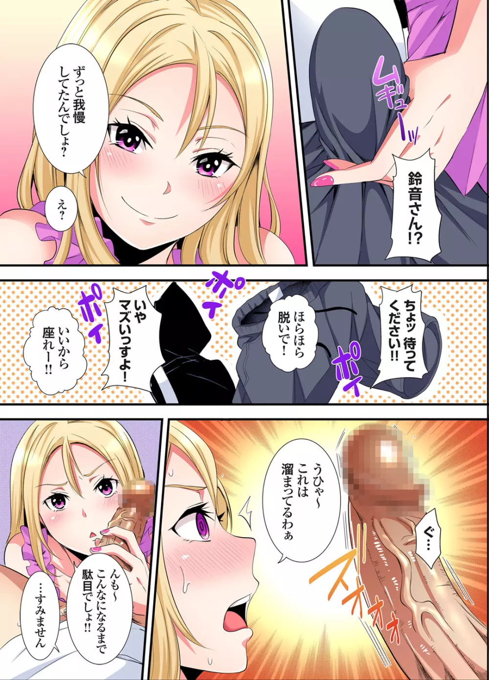 ギャルママとパコパコSEX～人妻の超絶テクにマジイキ絶頂！第24~36話 Page.116