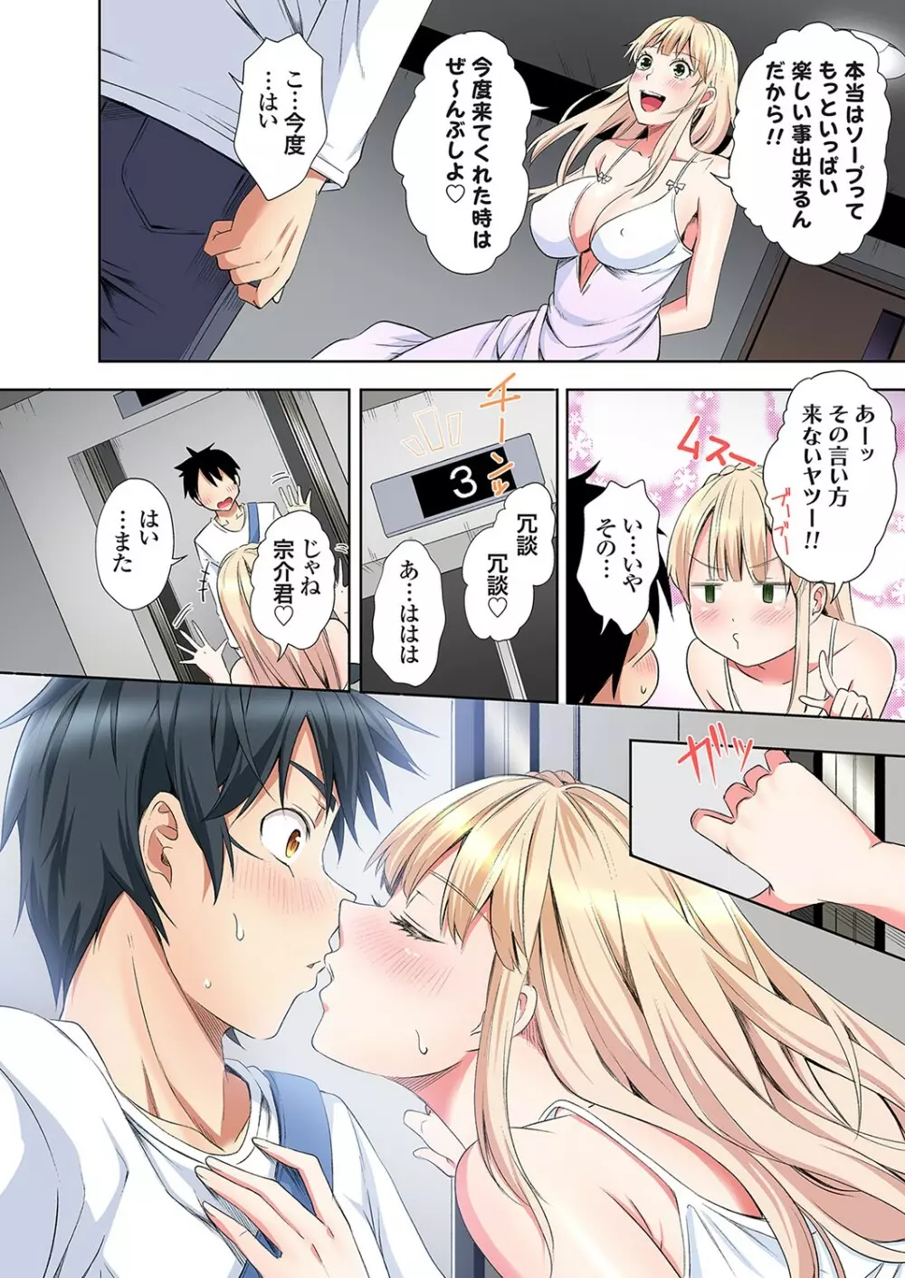 ギャルママとパコパコSEX～人妻の超絶テクにマジイキ絶頂！第24~36話 Page.198