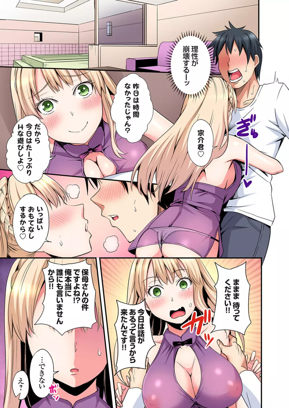 ギャルママとパコパコSEX～人妻の超絶テクにマジイキ絶頂！第24~36話 Page.206