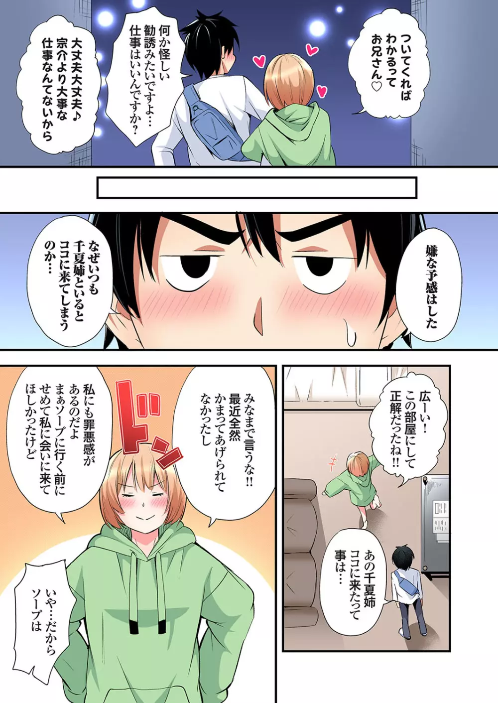 ギャルママとパコパコSEX～人妻の超絶テクにマジイキ絶頂！第24~36話 Page.229