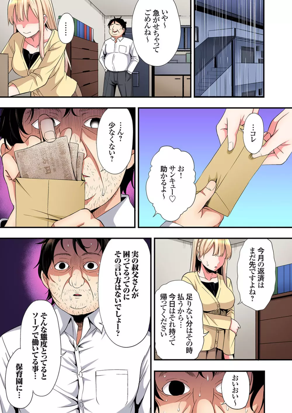 ギャルママとパコパコSEX～人妻の超絶テクにマジイキ絶頂！第24~36話 Page.254