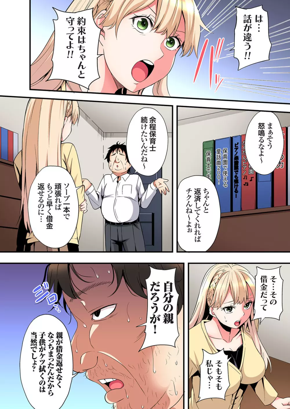 ギャルママとパコパコSEX～人妻の超絶テクにマジイキ絶頂！第24~36話 Page.255