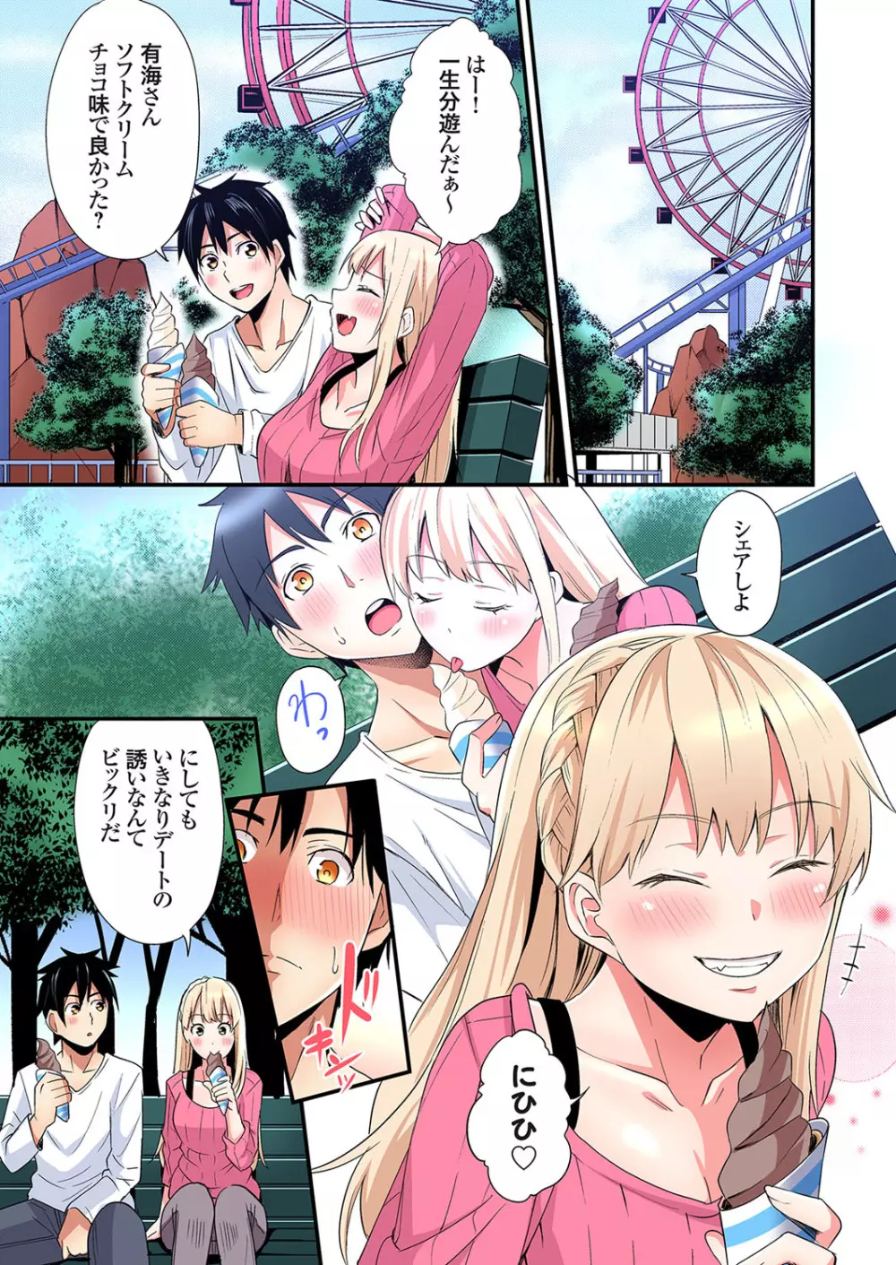 ギャルママとパコパコSEX～人妻の超絶テクにマジイキ絶頂！第24~36話 Page.271