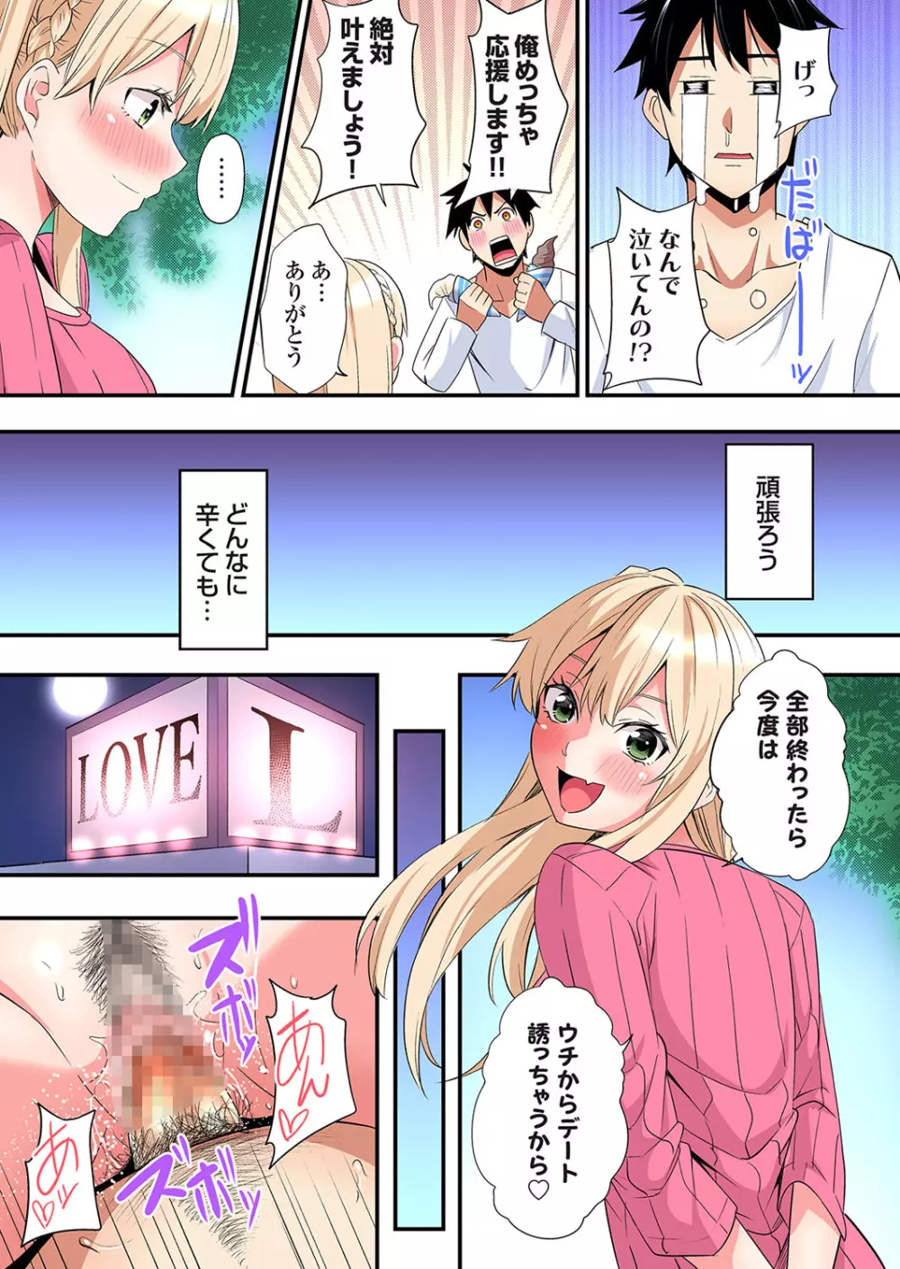 ギャルママとパコパコSEX～人妻の超絶テクにマジイキ絶頂！第24~36話 Page.274