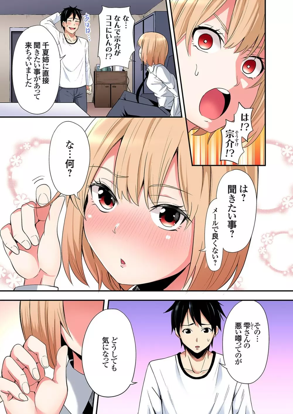 ギャルママとパコパコSEX～人妻の超絶テクにマジイキ絶頂！第24~36話 Page.279