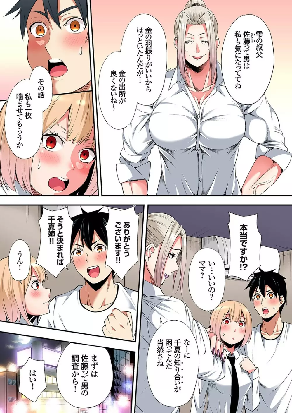 ギャルママとパコパコSEX～人妻の超絶テクにマジイキ絶頂！第24~36話 Page.297