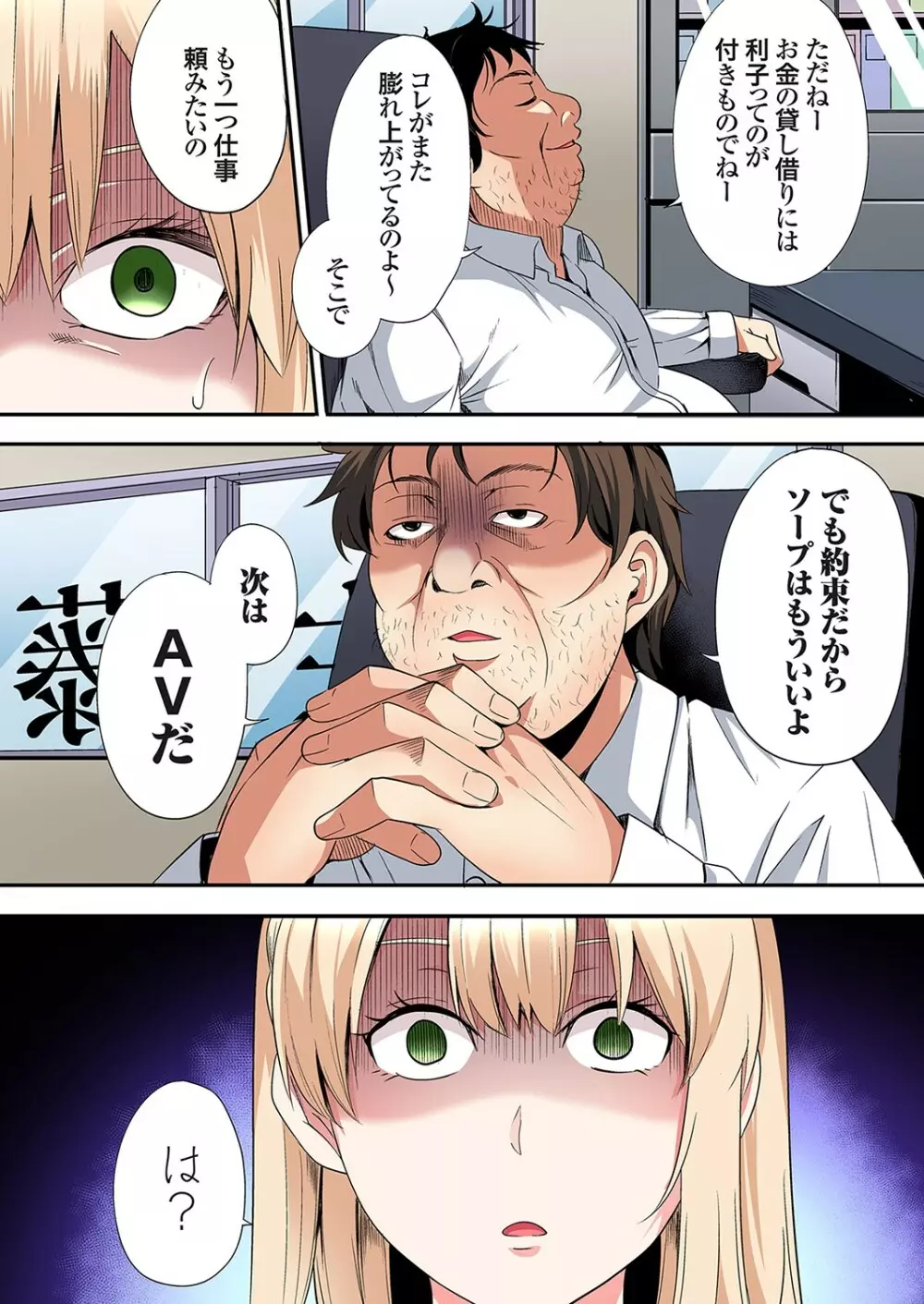 ギャルママとパコパコSEX～人妻の超絶テクにマジイキ絶頂！第24~36話 Page.300