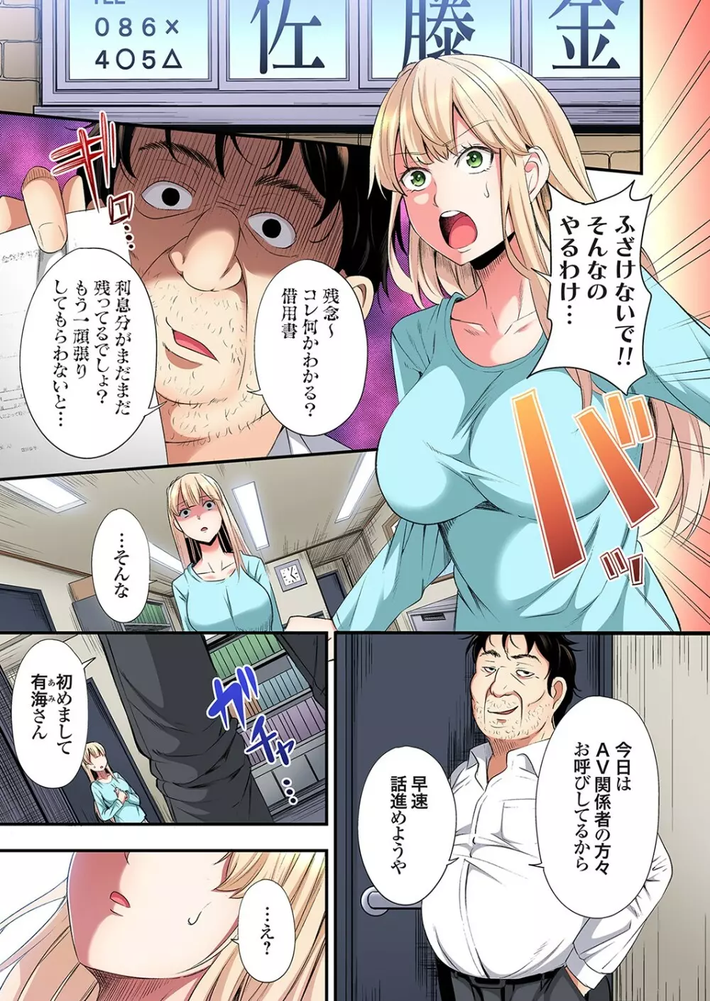 ギャルママとパコパコSEX～人妻の超絶テクにマジイキ絶頂！第24~36話 Page.302