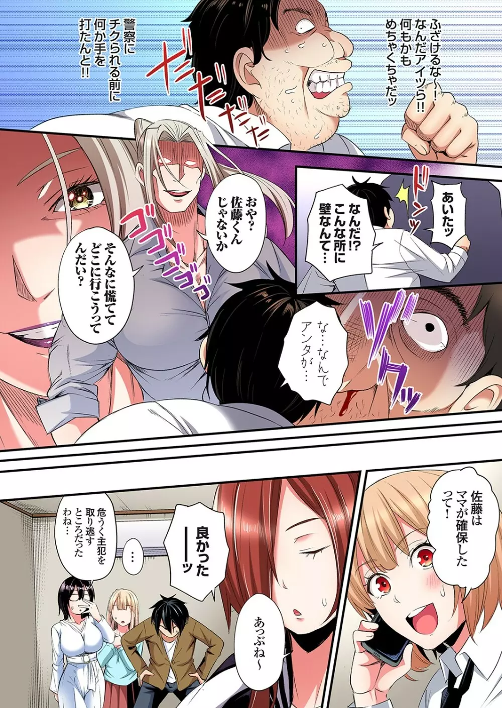 ギャルママとパコパコSEX～人妻の超絶テクにマジイキ絶頂！第24~36話 Page.309