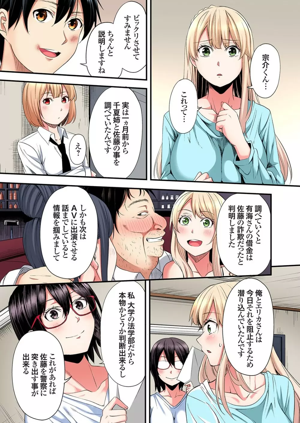 ギャルママとパコパコSEX～人妻の超絶テクにマジイキ絶頂！第24~36話 Page.310