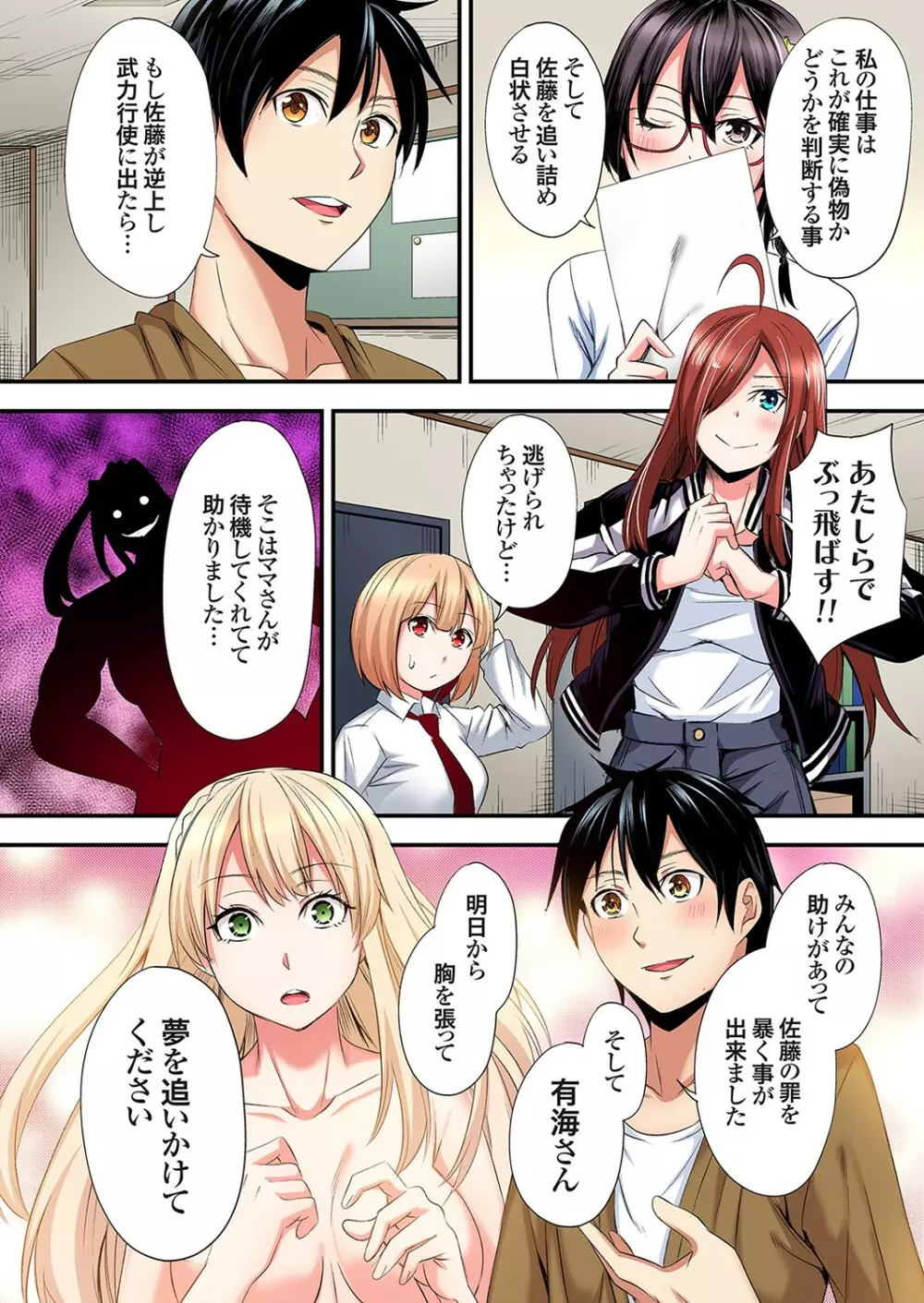 ギャルママとパコパコSEX～人妻の超絶テクにマジイキ絶頂！第24~36話 Page.311