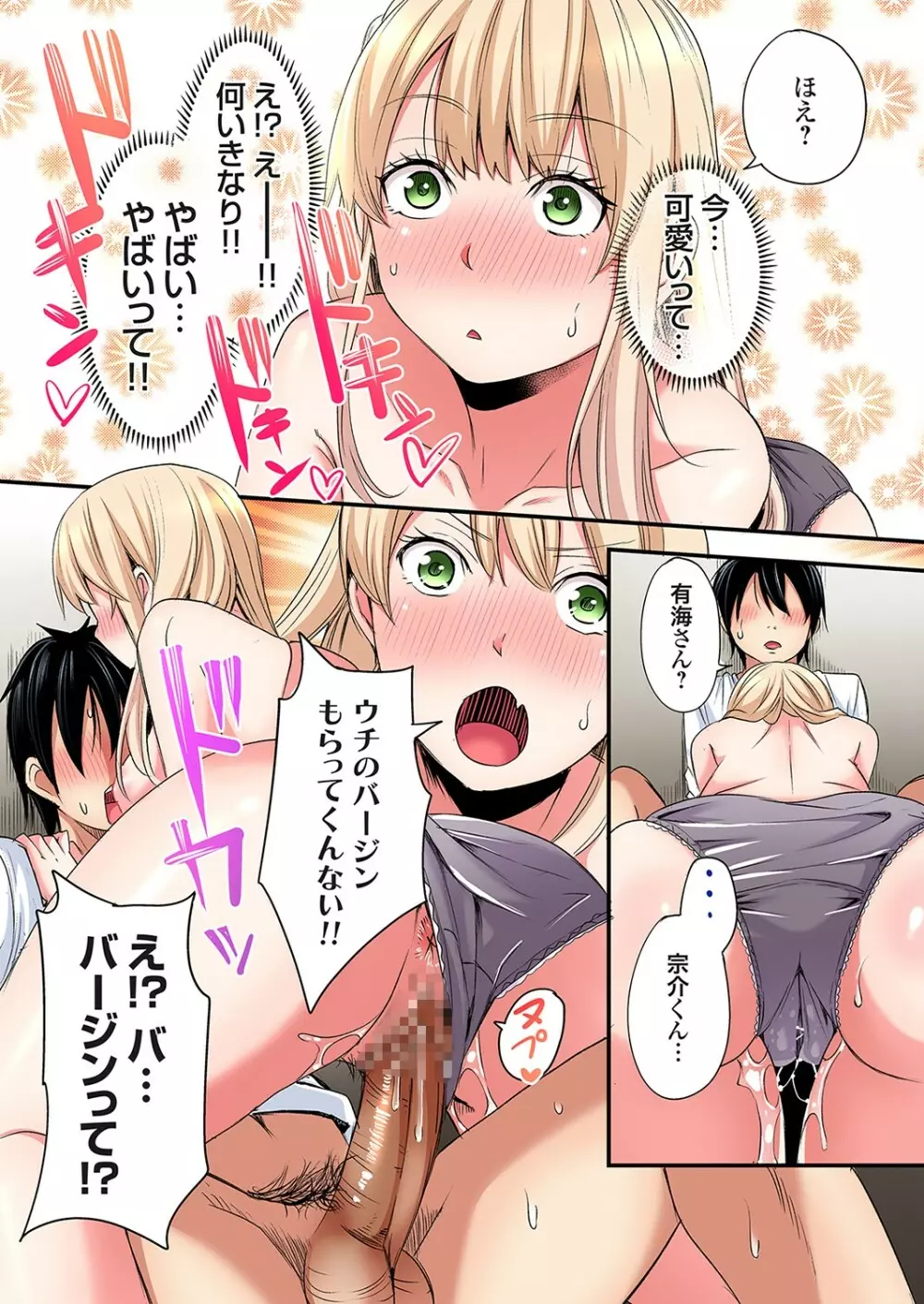 ギャルママとパコパコSEX～人妻の超絶テクにマジイキ絶頂！第24~36話 Page.320