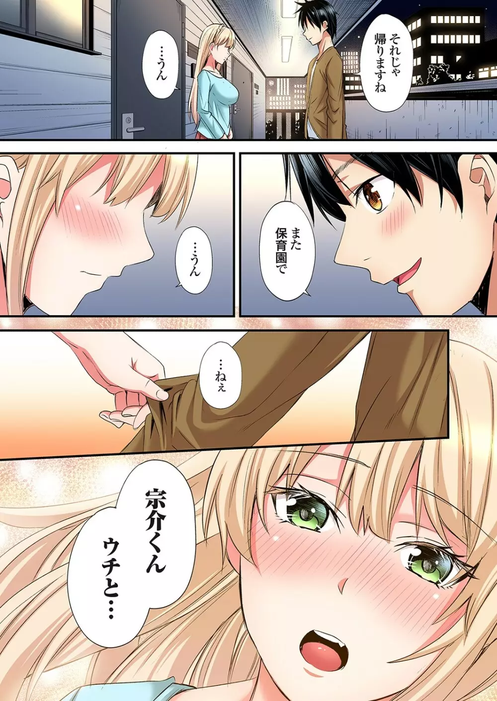 ギャルママとパコパコSEX～人妻の超絶テクにマジイキ絶頂！第24~36話 Page.325