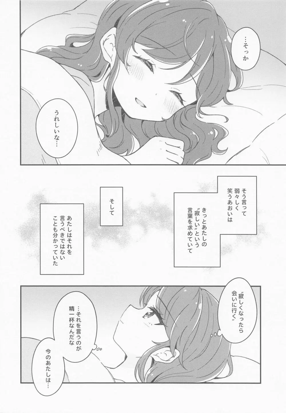 ...今夜、一緒に寝てもいい? Page.14