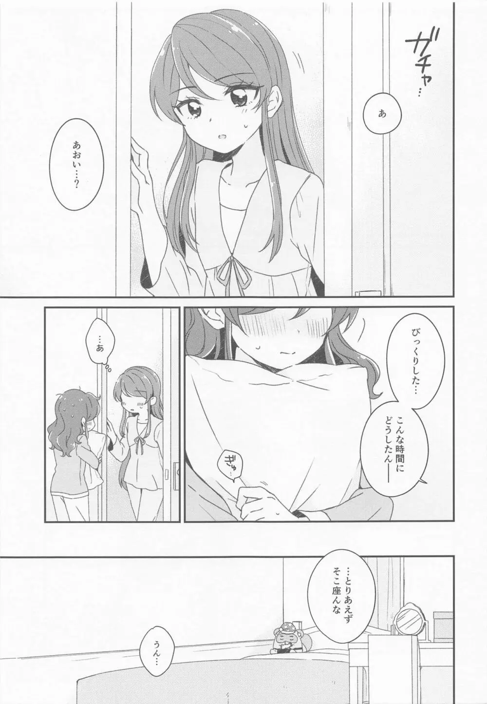 ...今夜、一緒に寝てもいい? Page.3