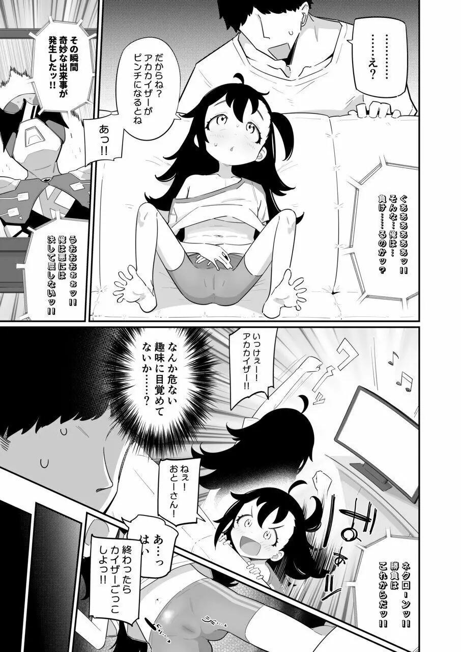 おとーさん、アカカイザーが負けそうなの見るとボクのおなかゾクッてするの、どーして? Page.3